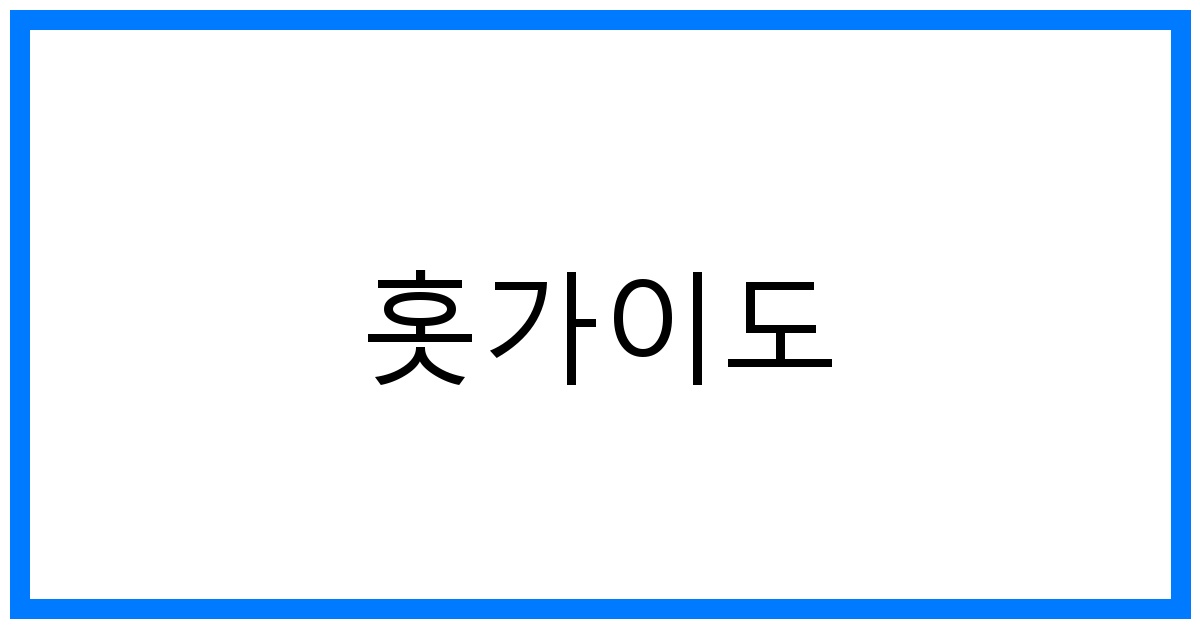 일본 여행 준비 완벽 가이드